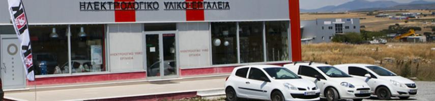 Τεχνική Υποστήριξη και Συντήρηση Ηλεκτρικών Εγκαταστάσεων και Πινάκων